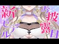 【お披露目LIVE】はじめまして、VTuberの18号です。【#18号新モデル】
