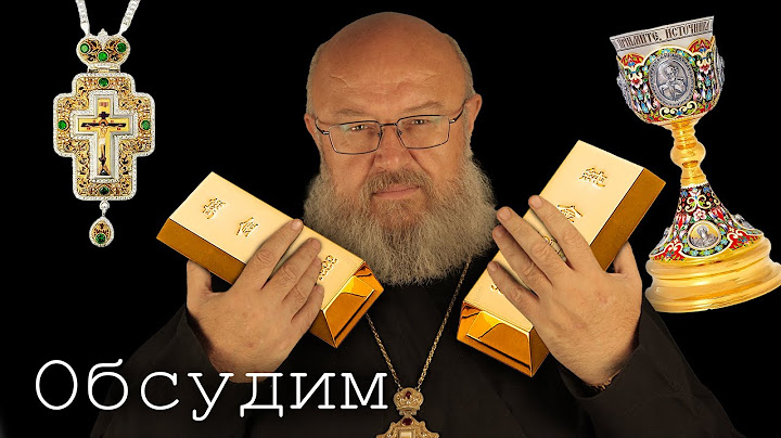 Иисус в одном хитоне или почему золото в храмах, одеждах священников и др? // Обсудим #3