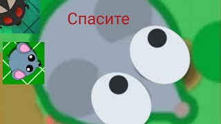 Породии на mope. io...