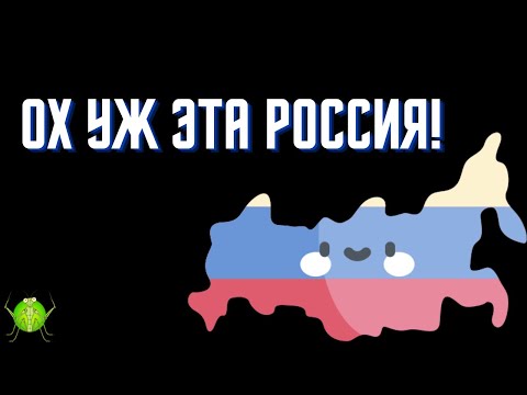 20 удивительных фактов о России