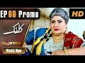 Watch Pakistani Drama | Kalank - Episode 60 Promo | Express Entertainment Dramas | Rubina Arif, Shahzad Online In HD