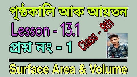 Surface Area & Volume Mathematics || পৃষ্ঠকালি আৰু আয়তনৰ অংক || For Class - 9th || SEBA Students