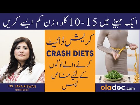 Lose 10-15 Kgs In 1 Month - Crash Diet In Urdu - Wazan Kam Karne Ka Sahi Tarika - Lose Weight Fast thumbnail image