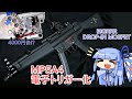 G&GのMP5にBIGRRRの電子トリガーを入れる動画