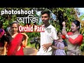 আজি // Orchid Park ত গৈ // Traditional  photoshoot Assam kaziranga Kohora #kaziranga #Assam