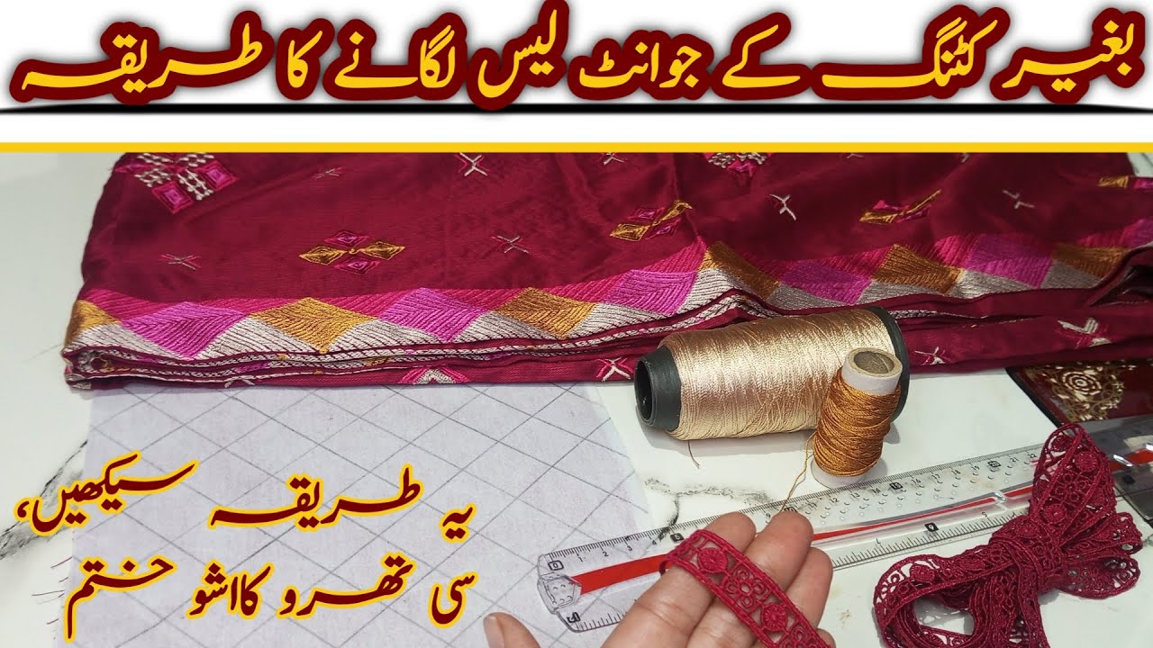 Amaizing Trouser  Daman & Sleeves Design With Joint Lace & Anchor Thread 2025, Beautiful Design,