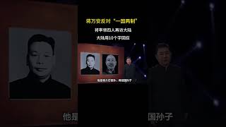 蒋万安反对“一国两制”,将率领四人代表团再访大陆,参加2025台北上海双城论坛  #蒋万安