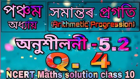 Class 10 maths, Ch 5, Ex 5.2, Q 4, in Assamese, NCERT