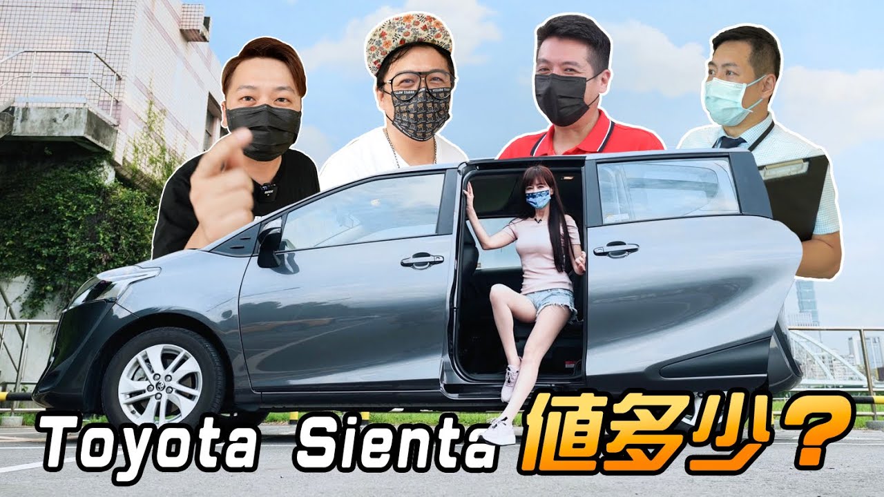 【又被小施弄了?!!】冠儀慘遭圍標?! Go車誌最稱職公務車Toyota Sienta二手價竟有XX萬?!（feat. @sscarlife @2000car ）