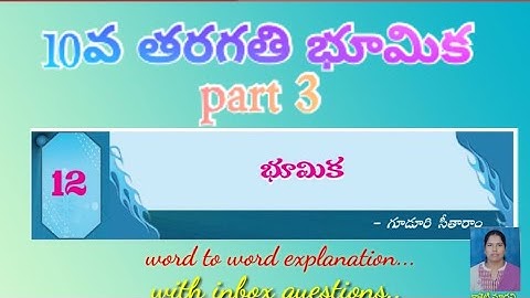#Telugu#10thclass #FLTelugu TS 10th class Telugu 12th Lesson భూమిక.... part - 3.