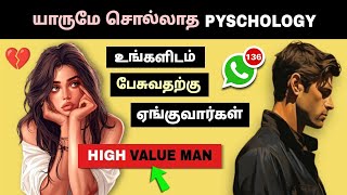 உஙகளடம பச ஏஙகவரகள Text Girls Like High Value Man தமழ Motivation