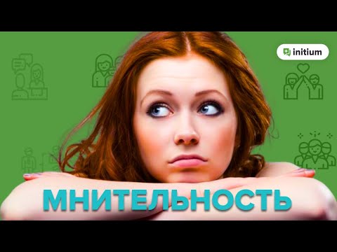 Мнительность - это не про самооценку | Как избавиться от мнительности и тревожности