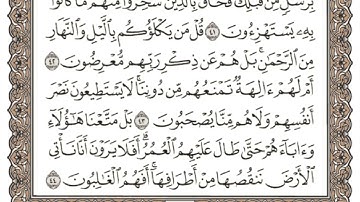 (17) القرآن الكريم الجزء السابع عشر مكتوب الشيخ علي الحذيفي