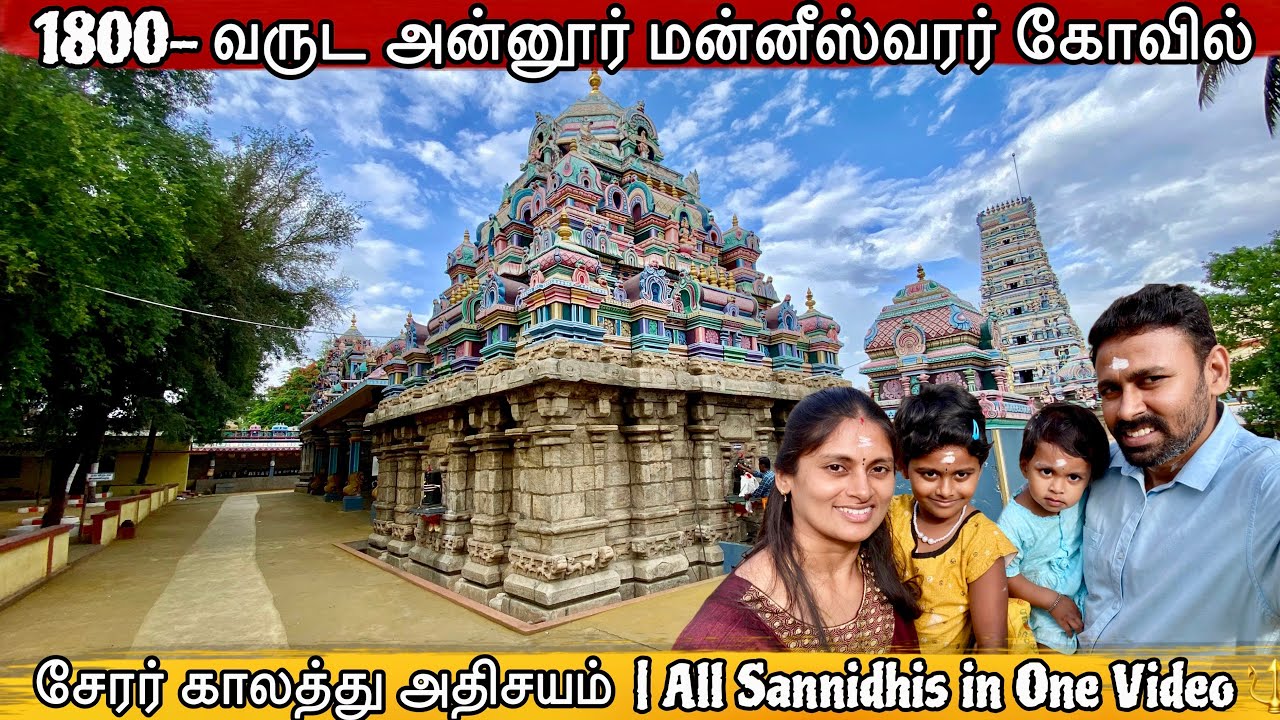 "அன்னூர் மன்னீஸ்வரர் கோவில் Inside Tour 🛕 | 1800 Years Old Wonder"
