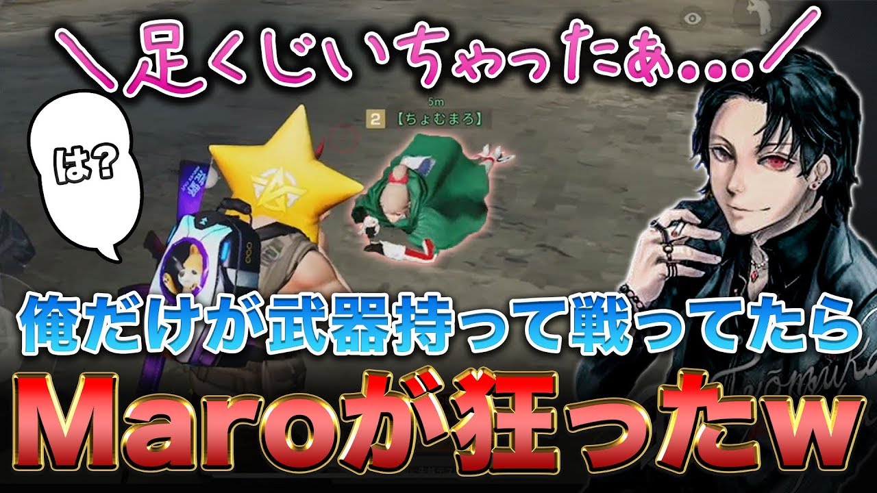 【荒野行動】大会中にMaroちゃん狂って大暴走wwwww【大爆笑不可避】
