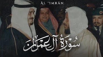 ﴿فَرِحِينَ بِمَا آتَاهُمُ اللَّهُ مِنْ فَضْلِهِ﴾ تلاوة مُميزة من سورة آل عمران | للشيخ محمد أيوب