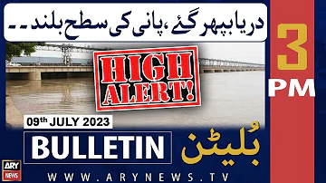 ARY News 3 PM Bulletin | 𝐇𝐢𝐠𝐡 𝐀𝐥𝐞𝐫𝐭 | 9th July 2023