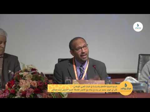 د إسماعيل الحسني السؤال الأخلاقي و الفكر المقاصدي في الدرس الفقهي الرشدي