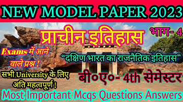 🔴 Ancient History, B.A 4th Semester (भाग 4) #most#important#mcq#question#answer#ancient#history#ba