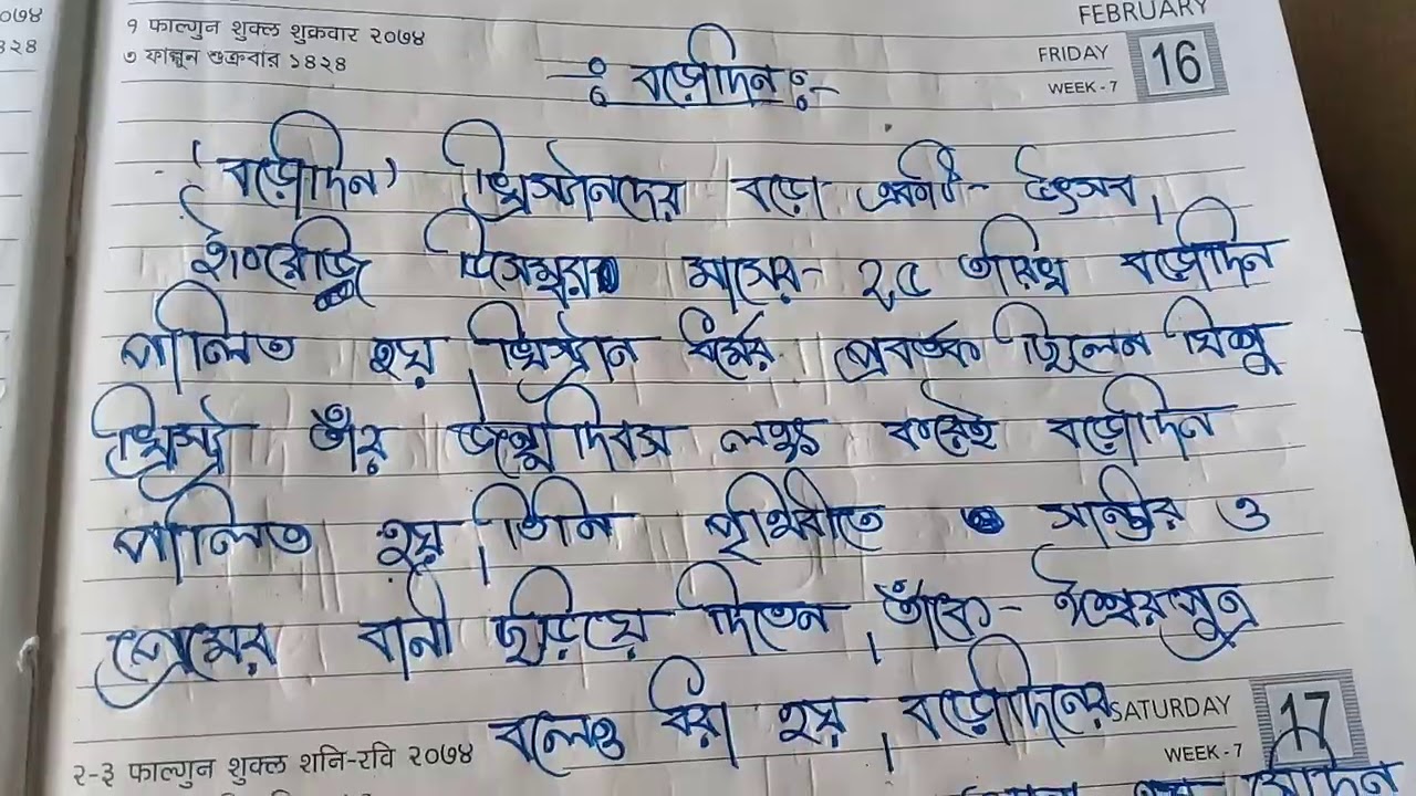 essay on christmas in bengali