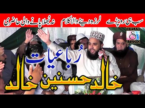 Khalid Hasnain Khalid Rubaiyat | Sano Le Chal Khana Naal | Nai Mahmal Mangdi | Chakwal