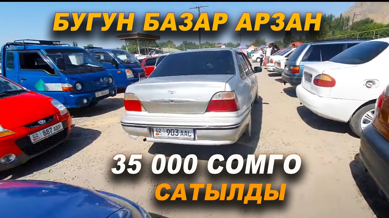 АВТОРЫНОК ОШ👍27/06/21/ Матиз/Жигули/Опель/Мерс/Спортейдж/Нексия/Форд ...