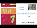 Лінійна функція, її властивості та графік ч3