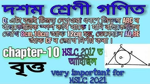 Class 10 maths chapter 10 (circle) // HSLC 2017 Question