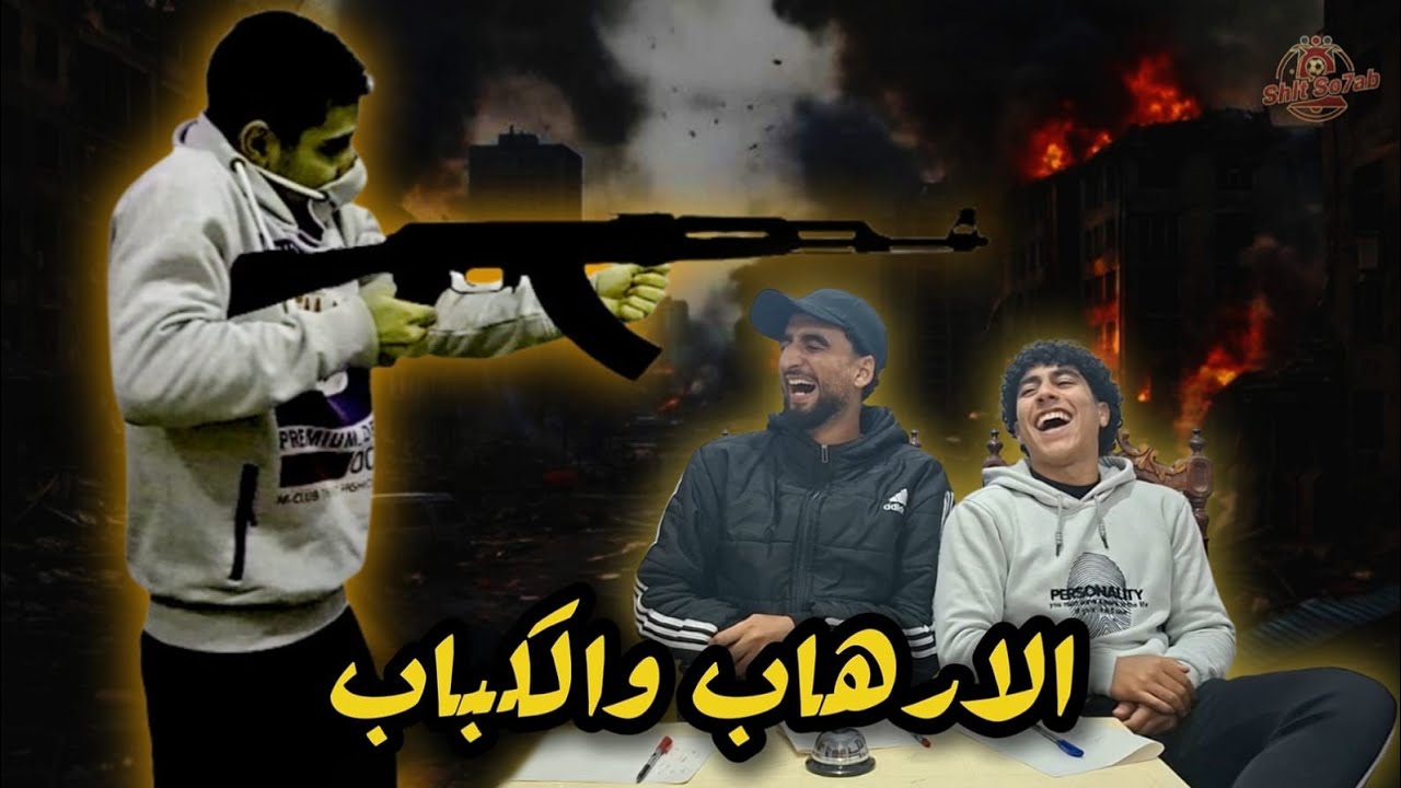 الحلقة التانيه من تحدى المعلومات العامة🧠🥶 | شلة صحاب🔥💪🏽
