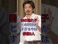 妻の連れ子との関係がやばすぎる俳優3人 #芸能人 #fyp #森田剛