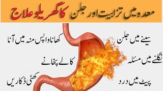 Maiday Ki Tezabiyat / Badhazmi / Jalan Ka Fori Ilaj in Urdu Hindi | Acidity Treatment Maide Ki Jalan