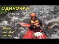 Одиночка. Водный одиночный поход по реке Воньга, Карелия. 180 км.