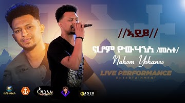 New Eritrean Music Nahom Yowhans Meste (ADEY) 2021