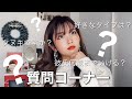 【質問コーナー】初めての質問コーナーに緊張した!