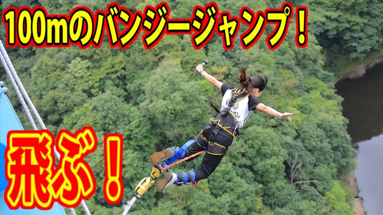 竜神大吊橋からバンジージャンプ!!【もはや放送事故?】 YouTube 竜神大吊橋からバンジージャンプ!!【もはや放送事故?】 YouTube