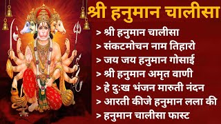 Hanuman Chalisa Bhajans ! श्री हनुमान चालीसा ! संकटमोचन हनुमान अष्टक ! गुलशन कुमार हनुमान चालीसा