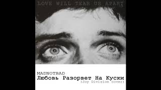 Madnotbad - Love Will Tear Us Apart (Joy Division Cover) (2014)