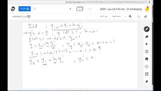 التحليل العددي: طريقة اويلر لحل المعادلة التفاضلية عدديا (Euler's method)