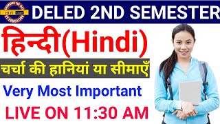 UP DELED 2ND SEMESTER हिन्दी Chapter - 3 // BTC HINDI 2ND SEMESTER // DELED HINDI FULL SYLLABUS