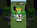 さっきから分からなすぎる...【このアニメな~んだ!】【マイクラ】#noface#マイクラ #マインクラフト#minecraft #shorts #short