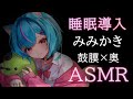 ASMR 睡眠導入 癒しの耳かき ちょっと刺激的なみみそうじ 竹耳 耳ふぅ 耳かき Vtuber 白神さとね ASMR 睡眠導入 癒しの耳かき ちょっと刺激的なみみそうじ 竹耳 耳ふぅ 耳かき Vtuber 白神さとね