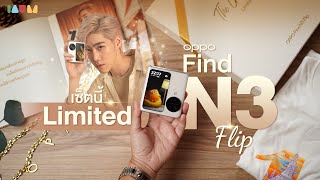 แกะกล่อง OPPO Find N3 Flip The Golden Life Limited Set สุด EXCLUSIVE ที่แรกๆในไทย