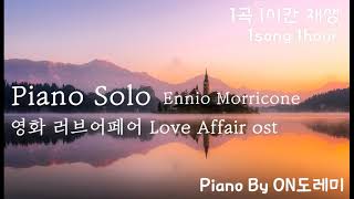 [1hour] Movie 'Love Affair' OST - Piano Solo (Ennio Morricone) Piano Cover Relaxing Music for Sleep