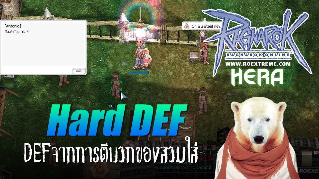 ro exe อัตราตีบวก  Update New  ROEXE : DEF ที่ได้จากการตีบวกของสวมใส่