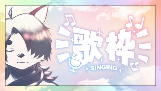 【歌枠】1曲だけでも聞いてみない？【Vtuber｜朱鐘灰斗】