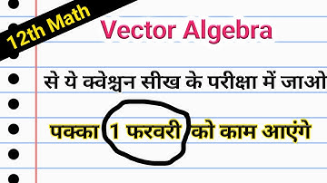 12th vector algebra vvi subjective question 2022 | Vector vvi subjective question 2022 math 12th |