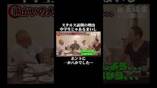 ステルス訪問の理由 中学生じゃあるまいし ホントに 一か八かでした…#王道家  #Ramen #清水裕正 #ラーメン #らーめん #家系ラーメン #家系 #吉村家