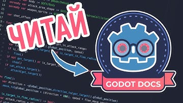 КАК ЧИТАТЬ ДОКУМЕНТАЦИЮ / Godot Engine урок