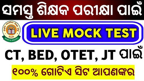 CT, BED, OTET, JT LIVE MOCK TEST 2020//SR STUDY POINT
