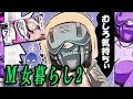 M女あるある～？みたこともないレアアイテム？【無料動画漫画】【ちょっとHな動画マンガ】